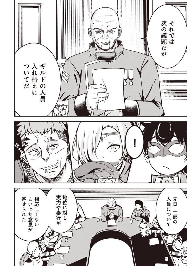 Isekai Saikouhou no Guild Leader Chap 8.2 - Next Chap 9.2