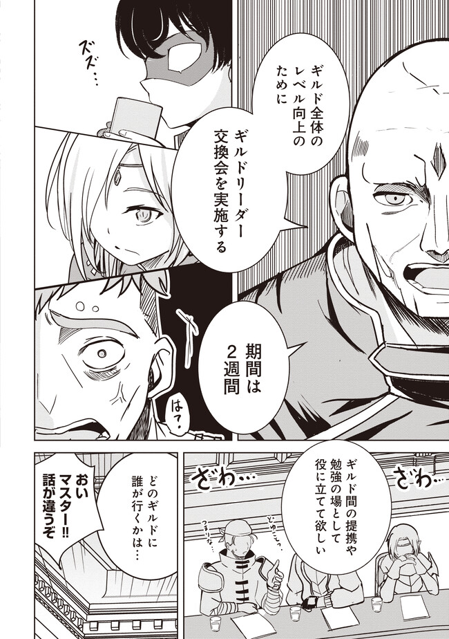 Isekai Saikouhou no Guild Leader Chap 8.2 - Next Chap 9.2