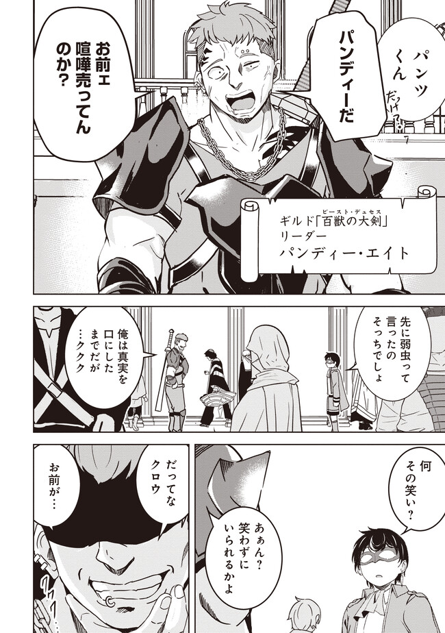 Isekai Saikouhou no Guild Leader Chap 8.2 - Next Chap 9.2