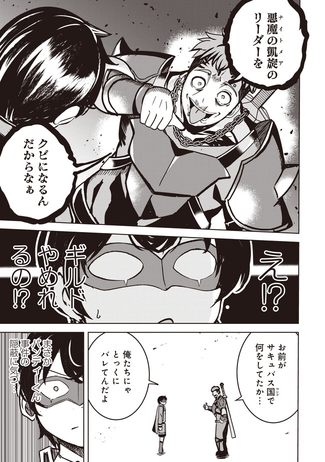 Isekai Saikouhou no Guild Leader Chap 8.2 - Next Chap 9.2