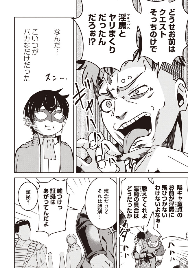 Isekai Saikouhou no Guild Leader Chap 8.2 - Next Chap 9.2