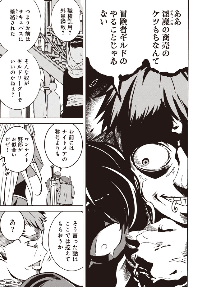 Isekai Saikouhou no Guild Leader Chap 8.2 - Next Chap 9.2