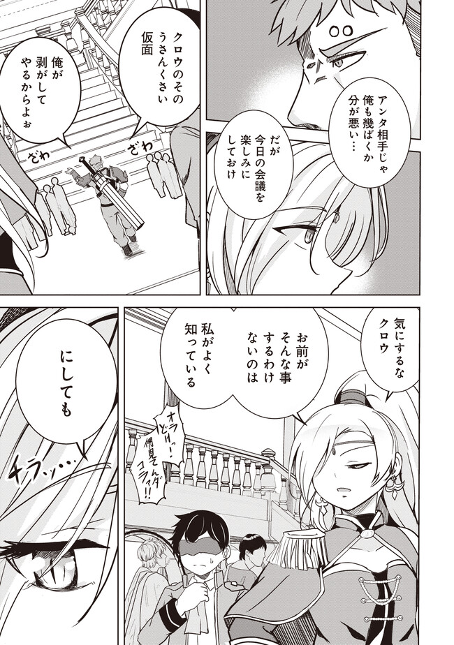 Isekai Saikouhou no Guild Leader Chap 8.2 - Next Chap 9.2