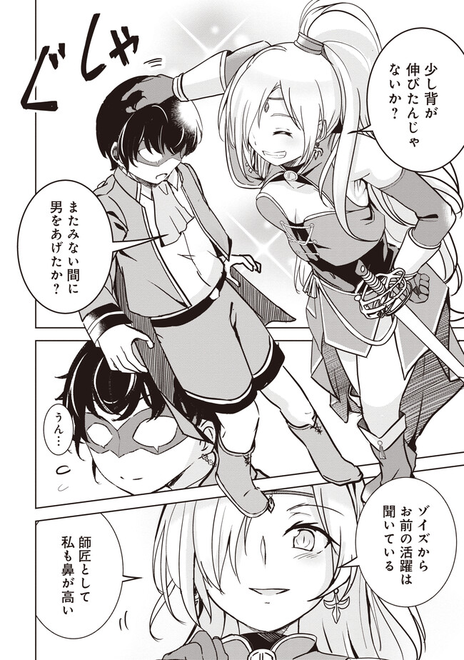 Isekai Saikouhou no Guild Leader Chap 8.2 - Next Chap 9.2