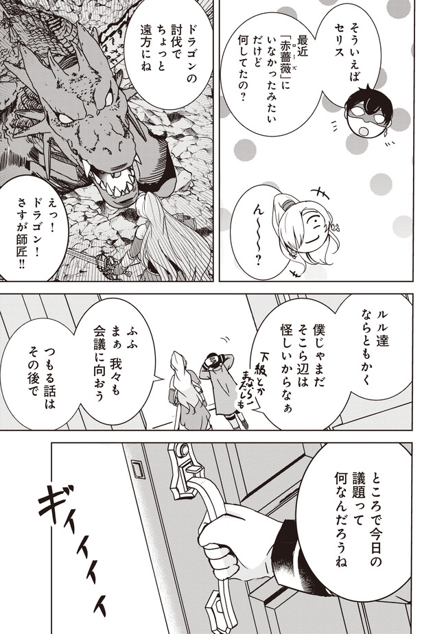 Isekai Saikouhou no Guild Leader Chap 8.2 - Next Chap 9.2