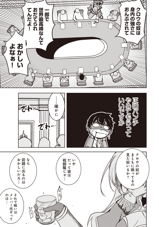 Isekai Saikouhou no Guild Leader Chap 8.3 - Next Chap 9.3