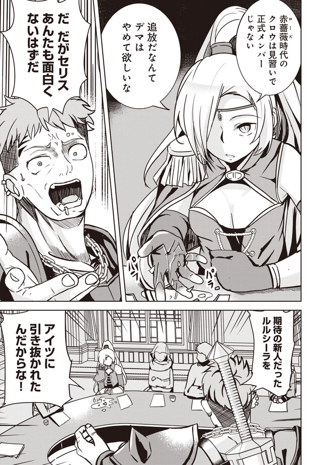 Isekai Saikouhou no Guild Leader Chap 8.3 - Next Chap 9.3