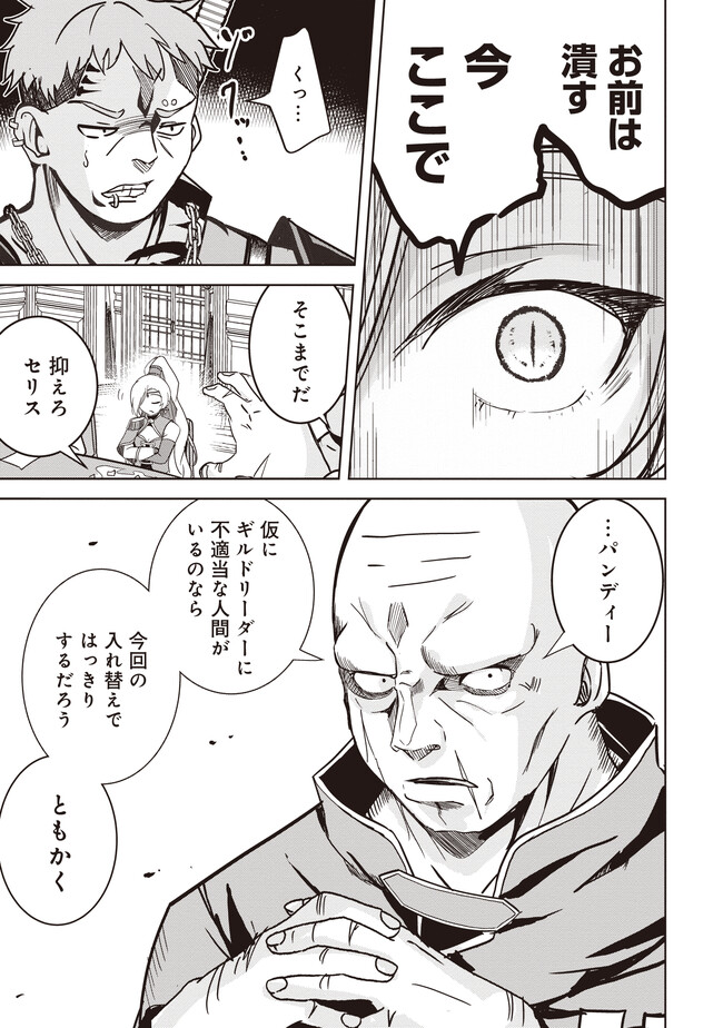 Isekai Saikouhou no Guild Leader Chap 8.3 - Next Chap 9.3