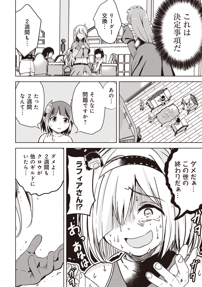 Isekai Saikouhou no Guild Leader Chap 8.3 - Next Chap 9.3