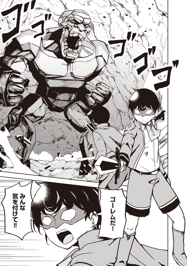 Isekai Saikouhou no Guild Leader Chap 9.1 - Next Chap 10.1