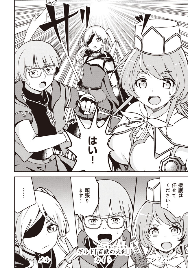 Isekai Saikouhou no Guild Leader Chap 9.1 - Next Chap 10.1