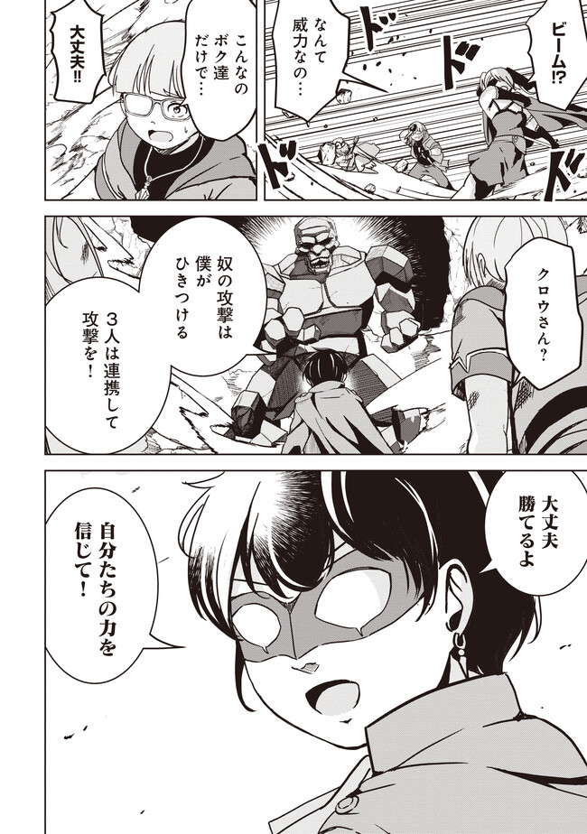 Isekai Saikouhou no Guild Leader Chap 9.1 - Next Chap 10.1