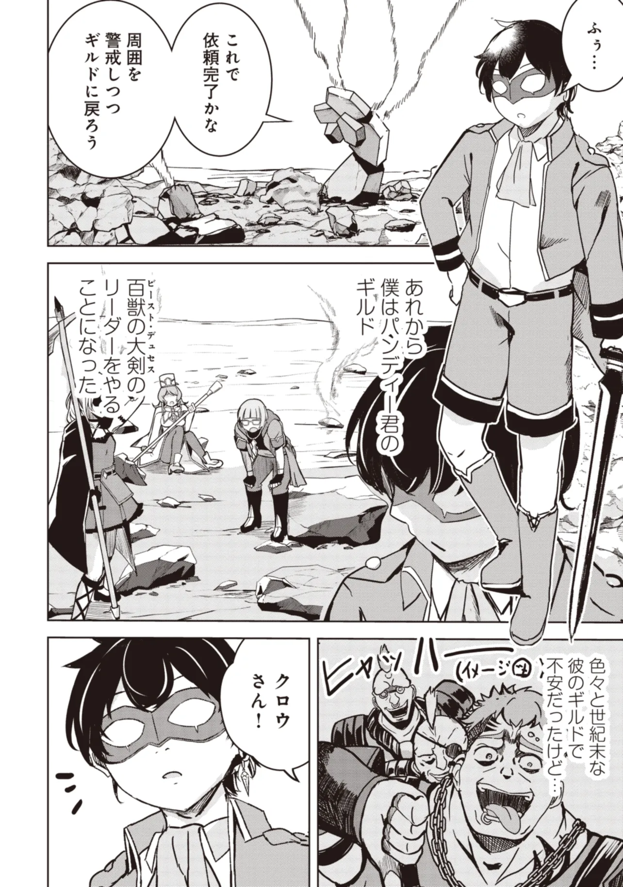 Isekai Saikouhou no Guild Leader Chap 9.2 - Next Chap 10.2