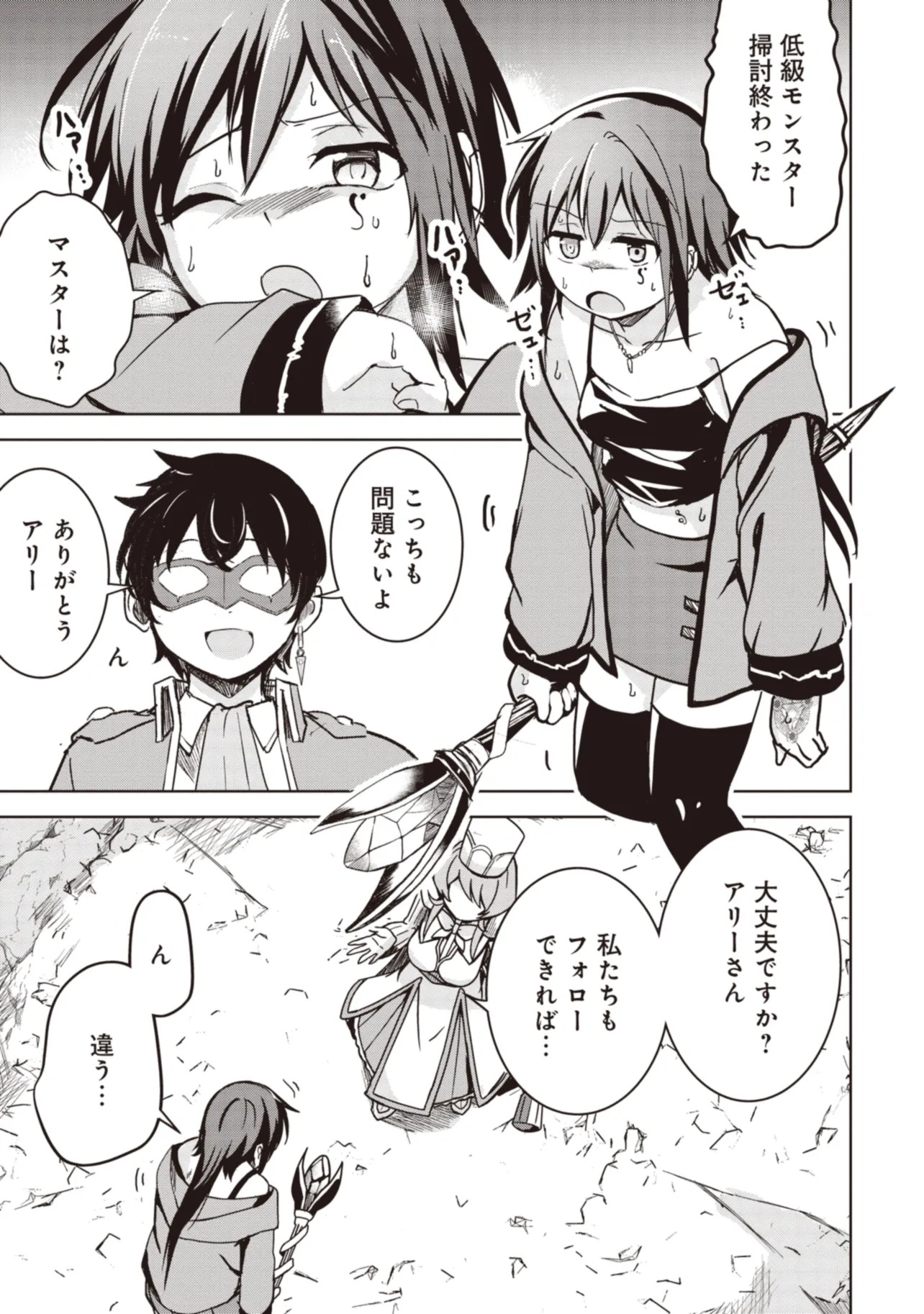 Isekai Saikouhou no Guild Leader Chap 9.2 - Next Chap 10.2