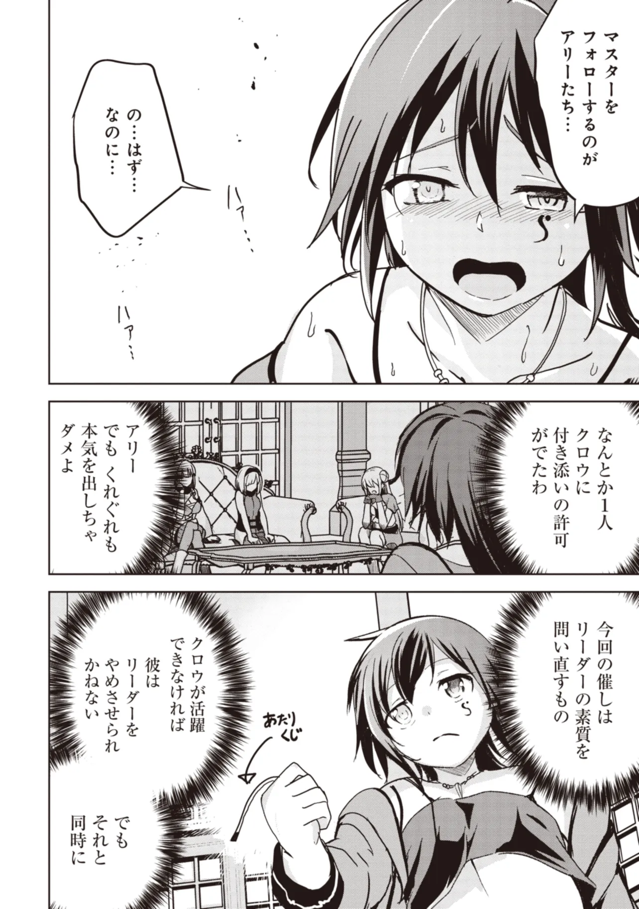 Isekai Saikouhou no Guild Leader Chap 9.2 - Next Chap 10.2