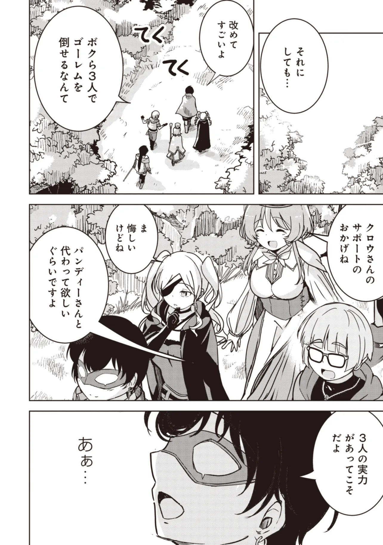 Isekai Saikouhou no Guild Leader Chap 9.3 - Next Chap 10.3