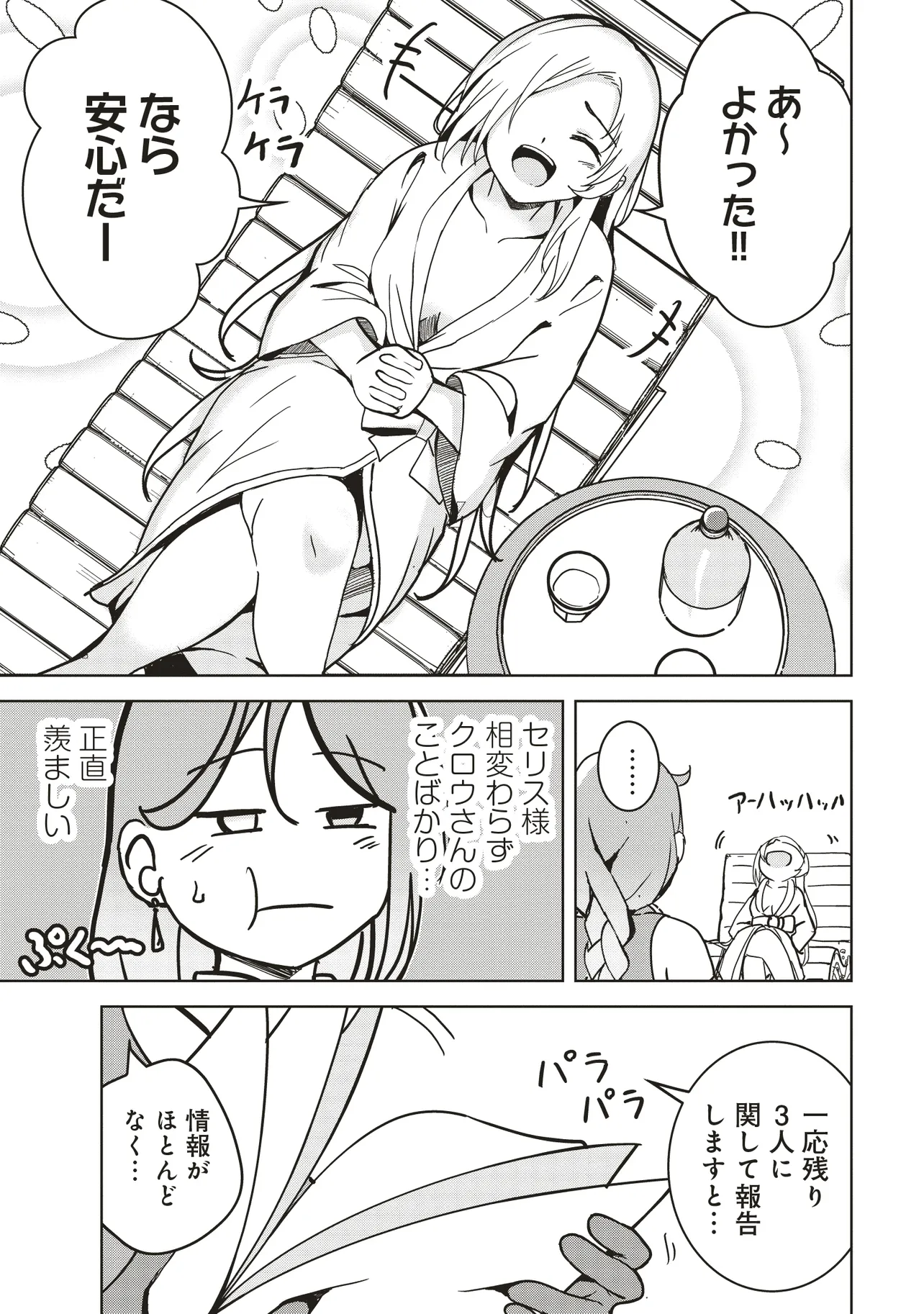 Isekai Saikouhou no Guild Leader Chap 13.1 - Next Chap 14.1