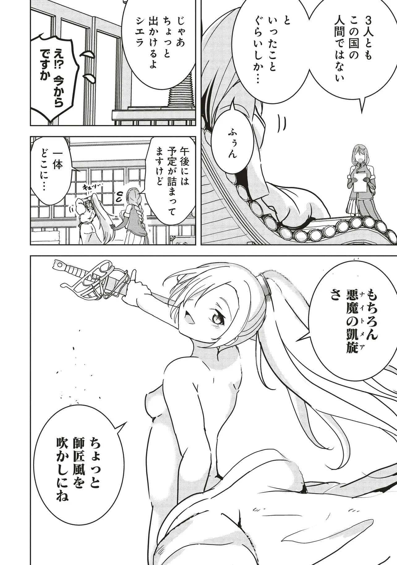 Isekai Saikouhou no Guild Leader Chap 13.1 - Next Chap 14.1