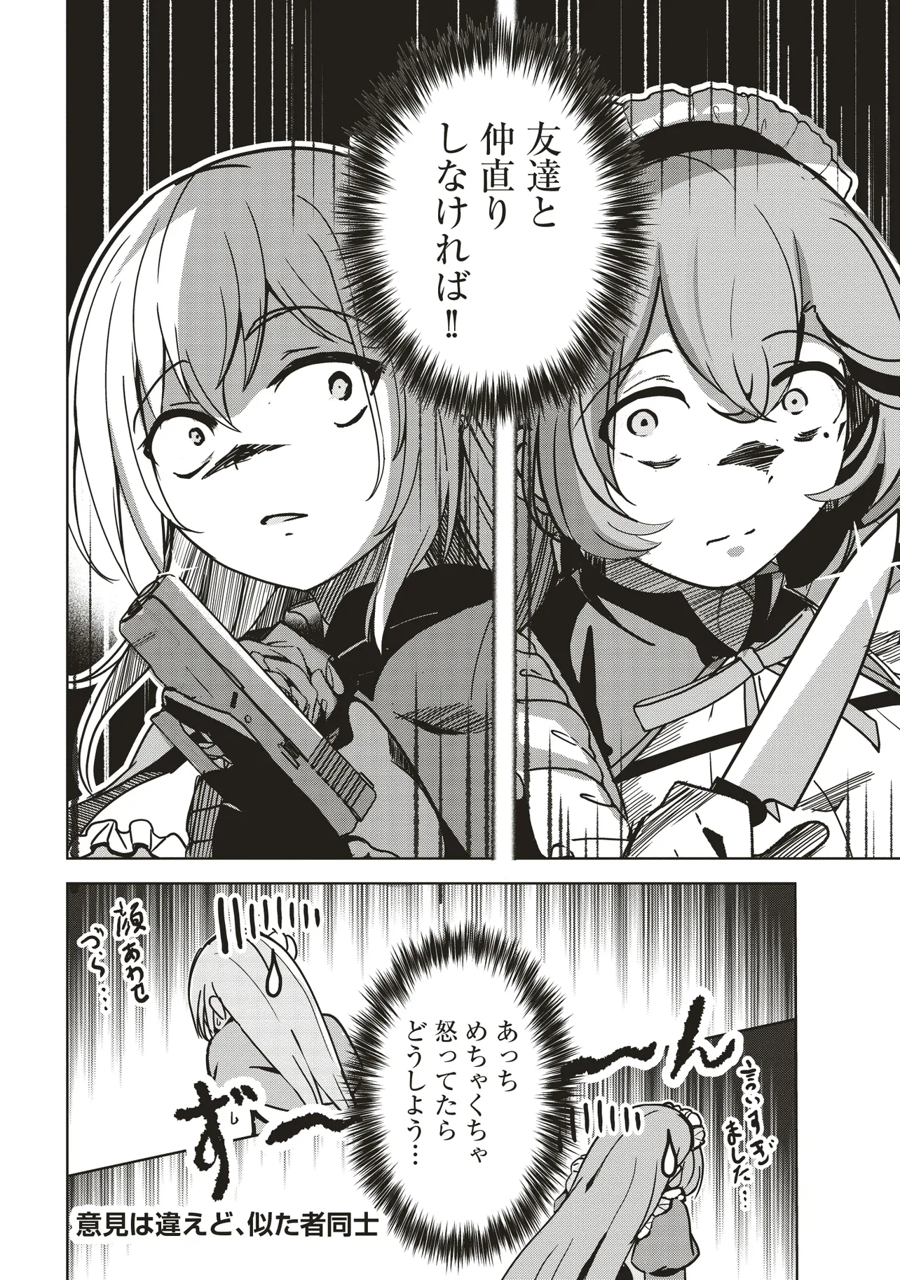 Isekai Saikouhou no Guild Leader Chap 13.2 - Next Chap 14.2