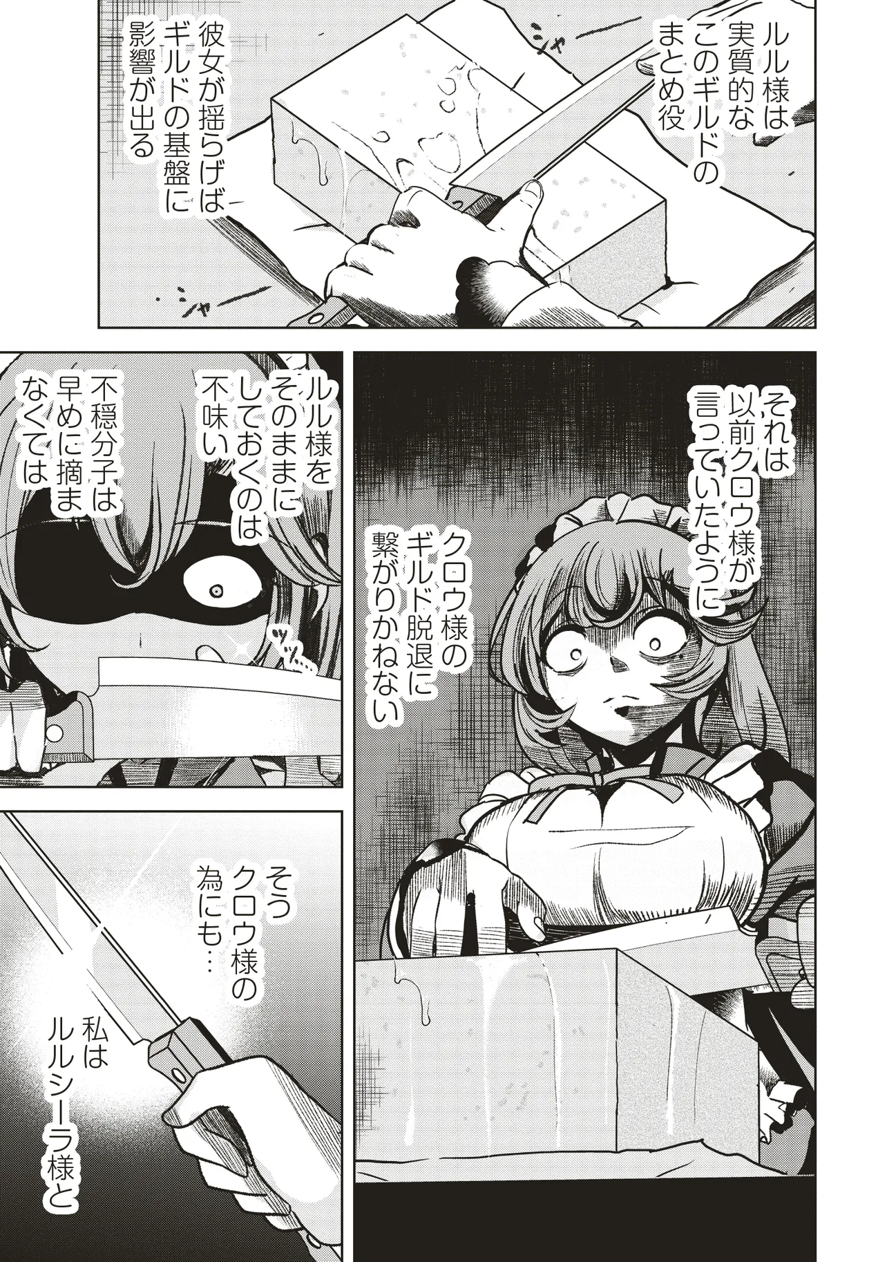 Isekai Saikouhou no Guild Leader Chap 13.2 - Next Chap 14.2