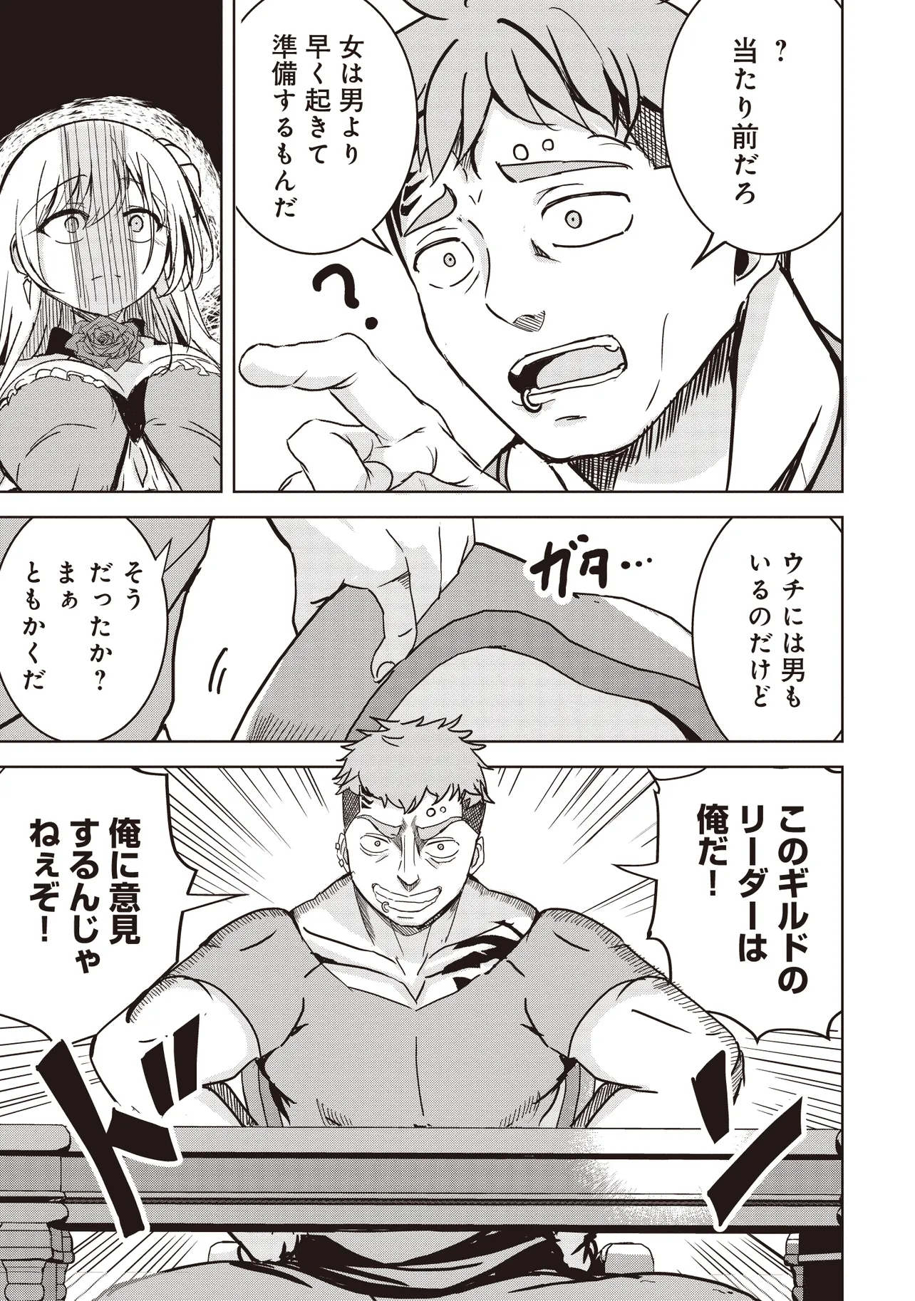 Isekai Saikouhou no Guild Leader Chap 10.1 - Next Chap 11.1