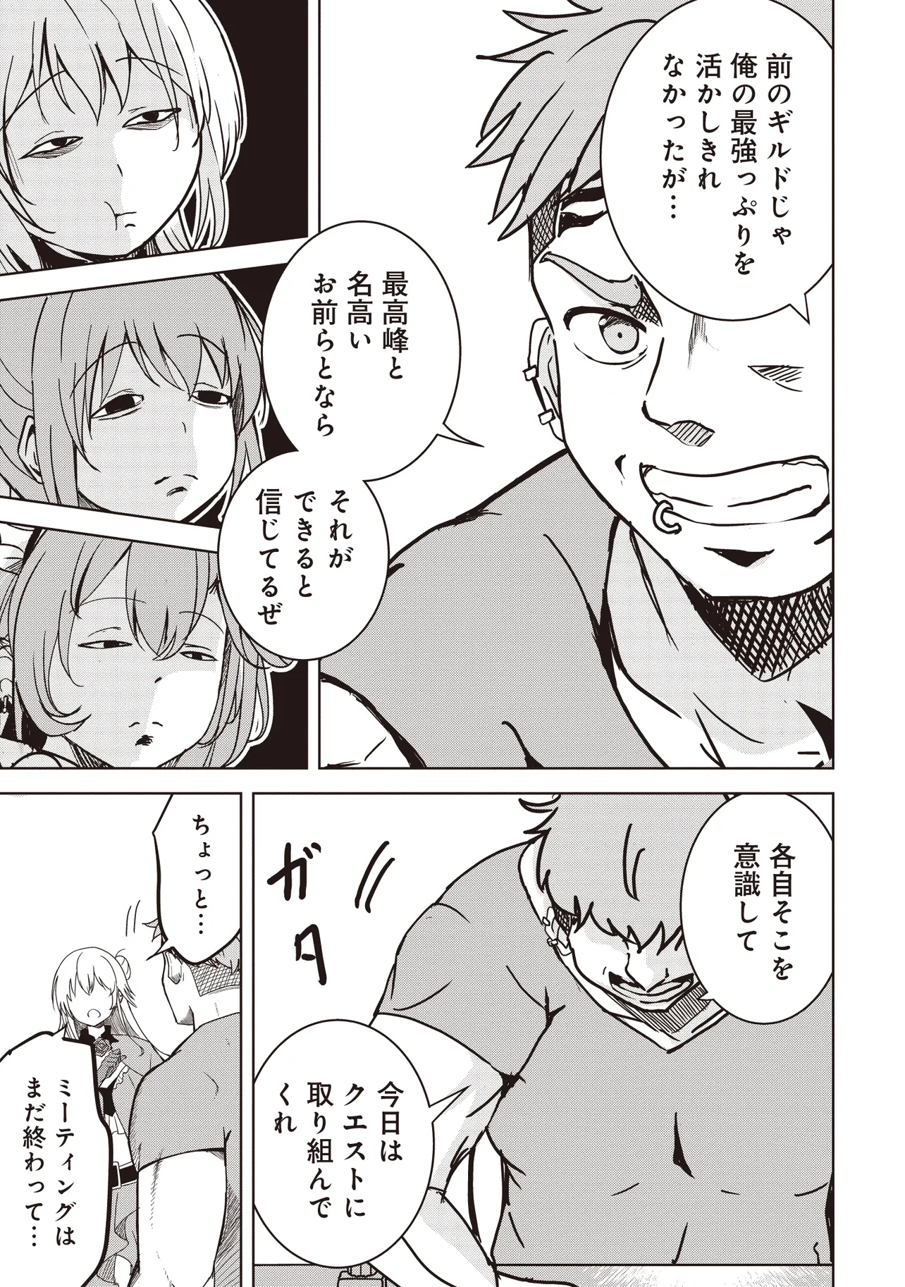 Isekai Saikouhou no Guild Leader Chap 10.2 - Next Chap 11.2