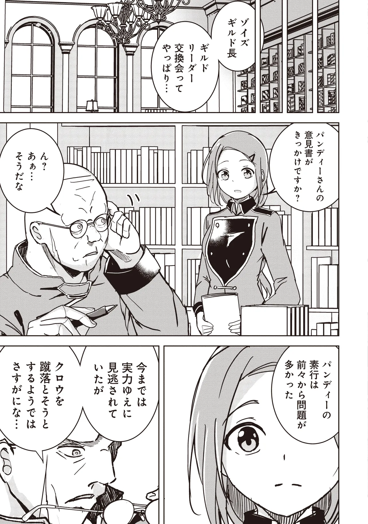 Isekai Saikouhou no Guild Leader Chap 10.3 - Next Chap 11.3