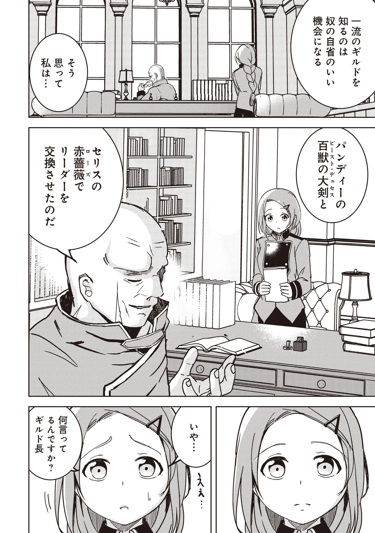 Isekai Saikouhou no Guild Leader Chap 10.3 - Next Chap 11.3