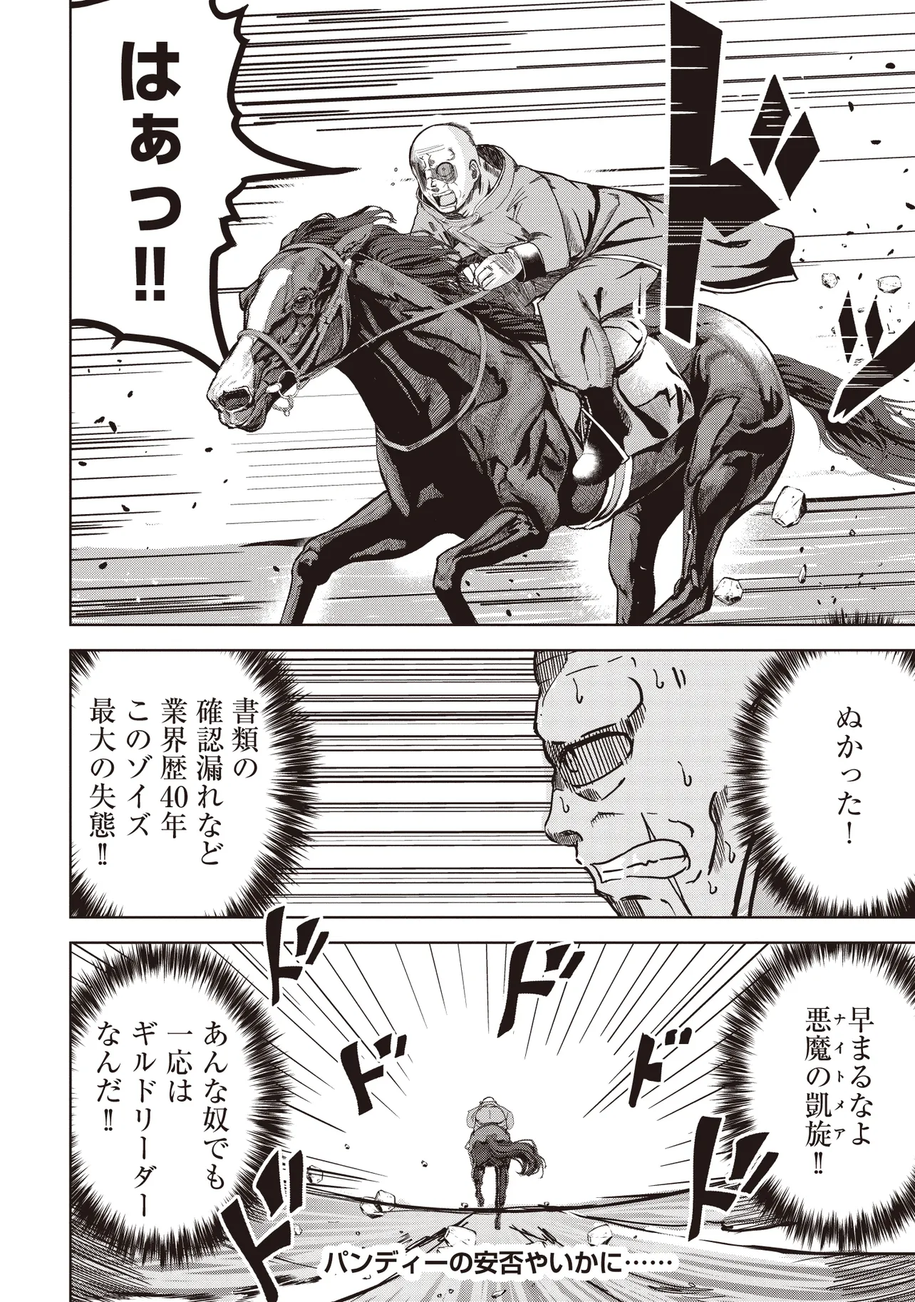 Isekai Saikouhou no Guild Leader Chap 10.3 - Next Chap 11.3