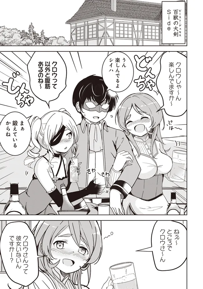 Isekai Saikouhou no Guild Leader Chap 11.1 - Next Chap 12.1