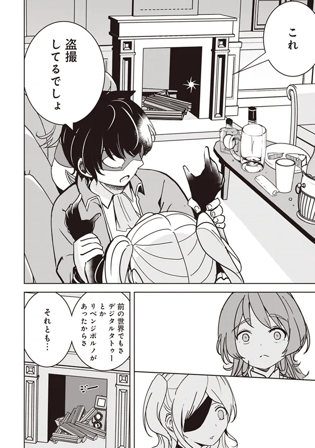 Isekai Saikouhou no Guild Leader Chap 11.1 - Next Chap 12.1