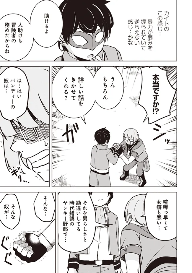 Isekai Saikouhou no Guild Leader Chap 11.2 - Next Chap 12.2