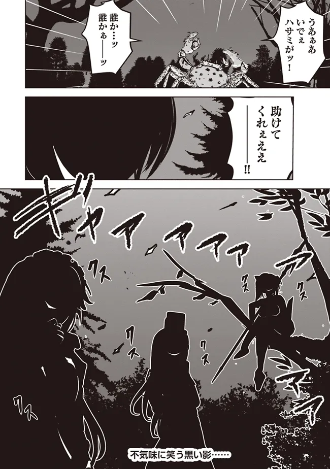 Isekai Saikouhou no Guild Leader Chap 11.2 - Next Chap 12.2