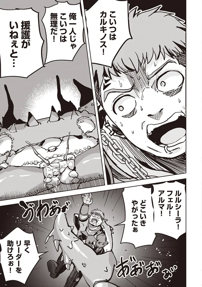 Isekai Saikouhou no Guild Leader Chap 11.2 - Next Chap 12.2