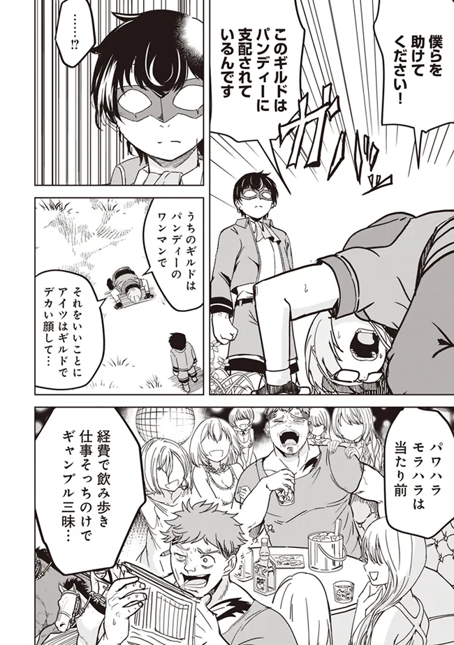 Isekai Saikouhou no Guild Leader Chap 11.2 - Next Chap 12.2