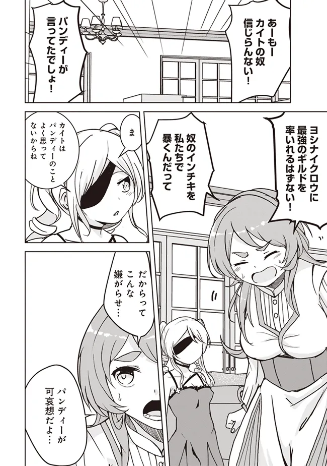 Isekai Saikouhou no Guild Leader Chap 11.2 - Next Chap 12.2