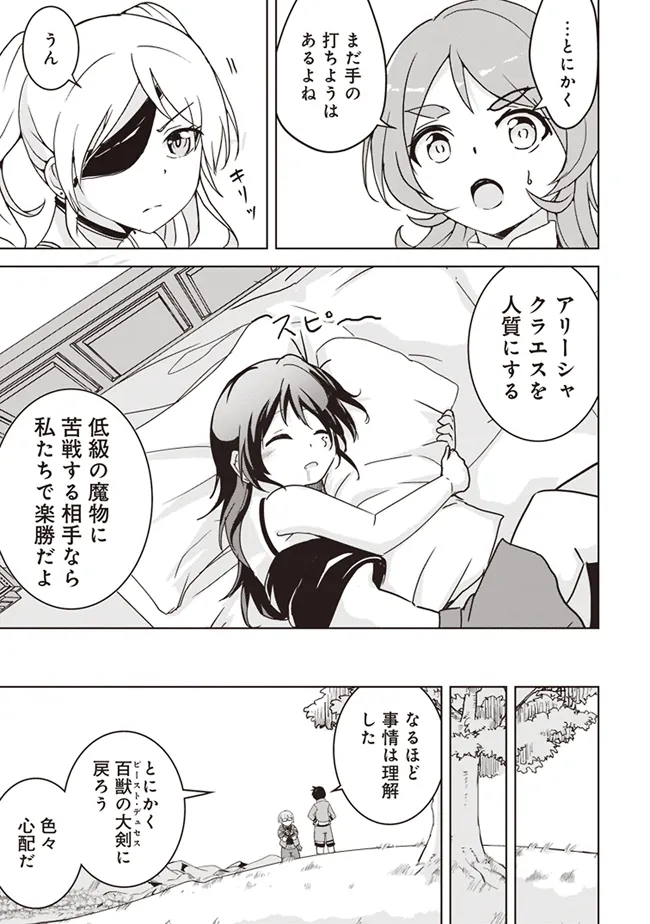 Isekai Saikouhou no Guild Leader Chap 11.2 - Next Chap 12.2