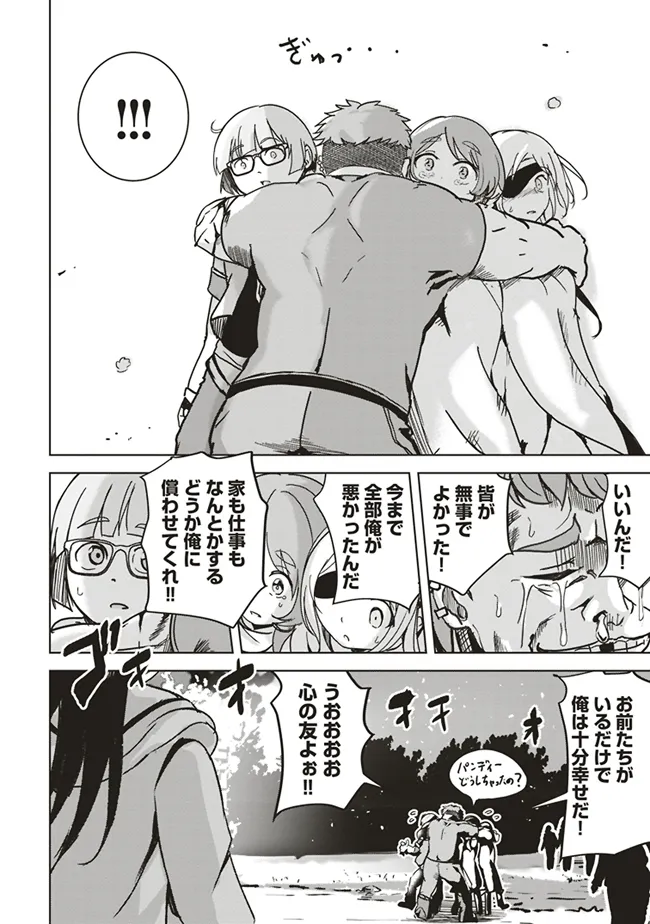 Isekai Saikouhou no Guild Leader Chap 12.4 - Next Chap 13.4