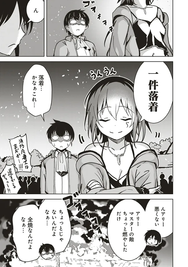 Isekai Saikouhou no Guild Leader Chap 12.4 - Next Chap 13.4