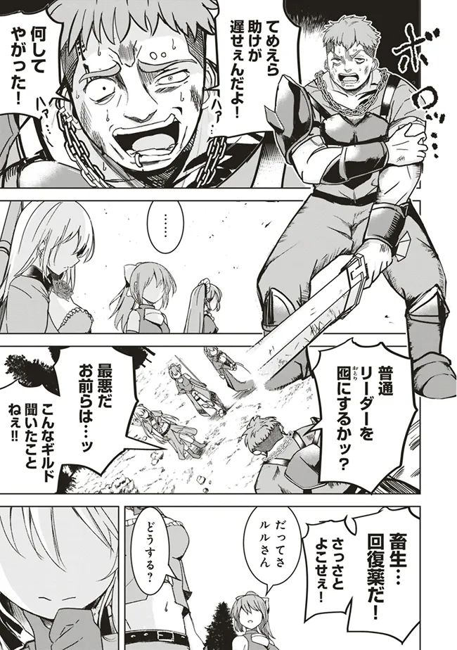 Isekai Saikouhou no Guild Leader Chap 12.1 - Next Chap 13.1