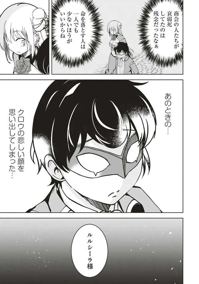 Isekai Saikouhou no Guild Leader Chap 12.3 - Next Chap 13.3