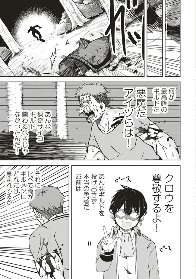 Isekai Saikouhou no Guild Leader Chap 12.3 - Next Chap 13.3