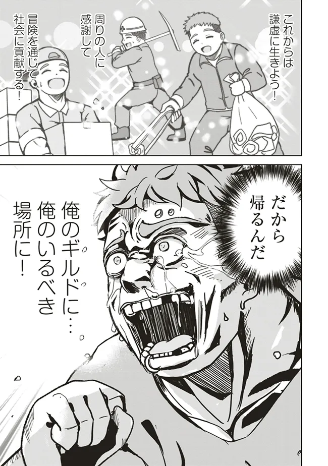 Isekai Saikouhou no Guild Leader Chap 12.3 - Next Chap 13.3