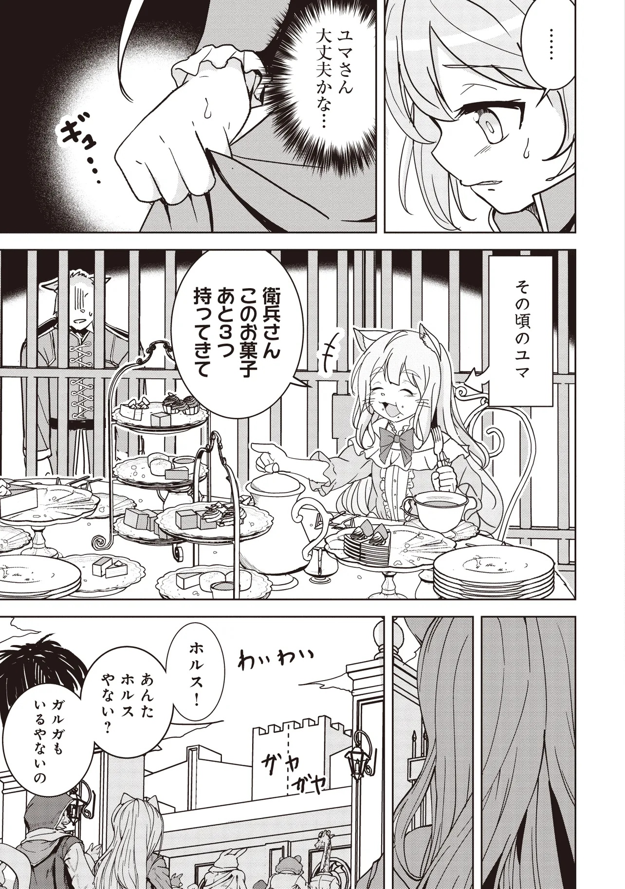 Isekai Saikouhou no Guild Leader Chap 17.1 - Next Chap 18.1