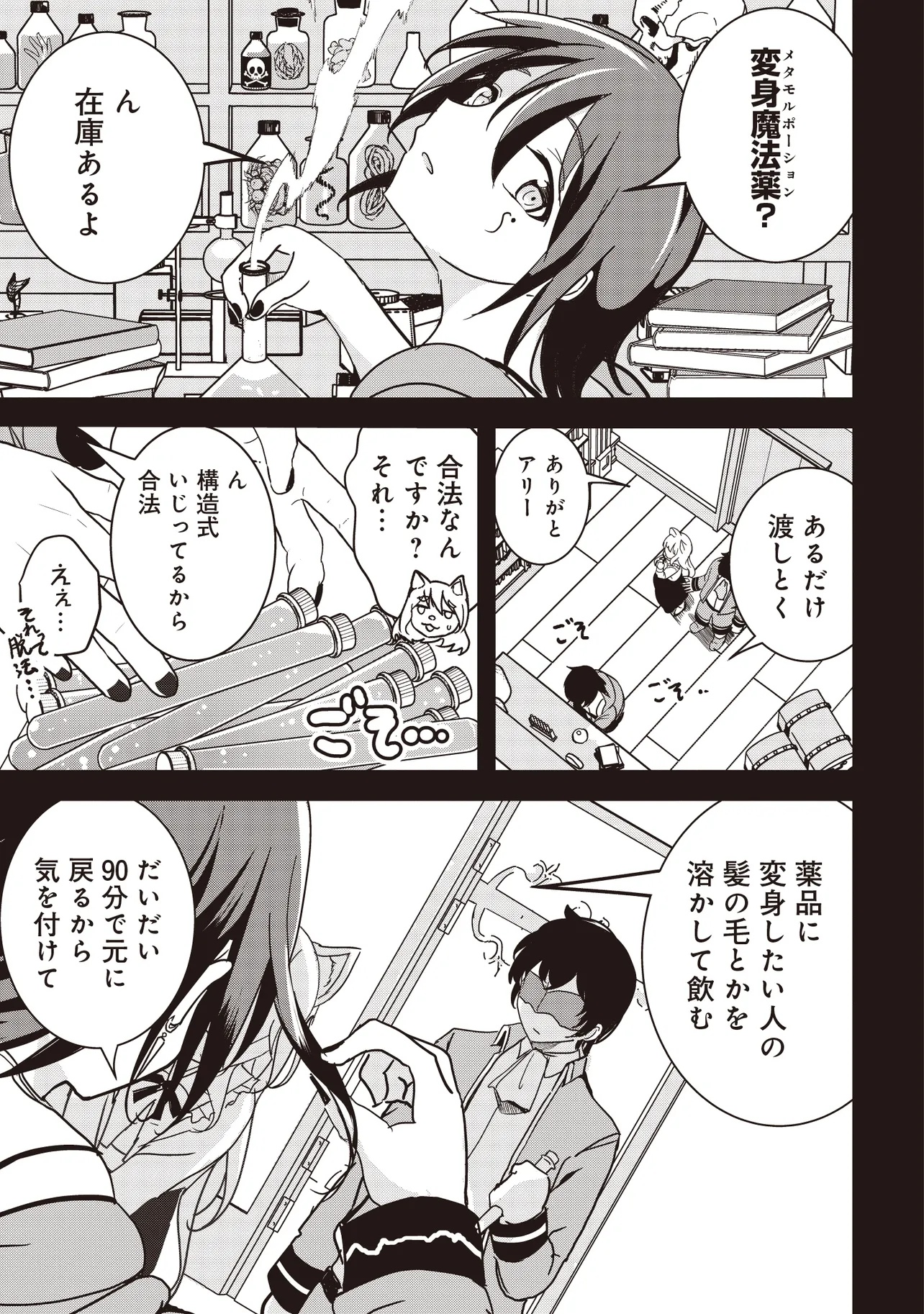 Isekai Saikouhou no Guild Leader Chap 17.1 - Next Chap 18.1