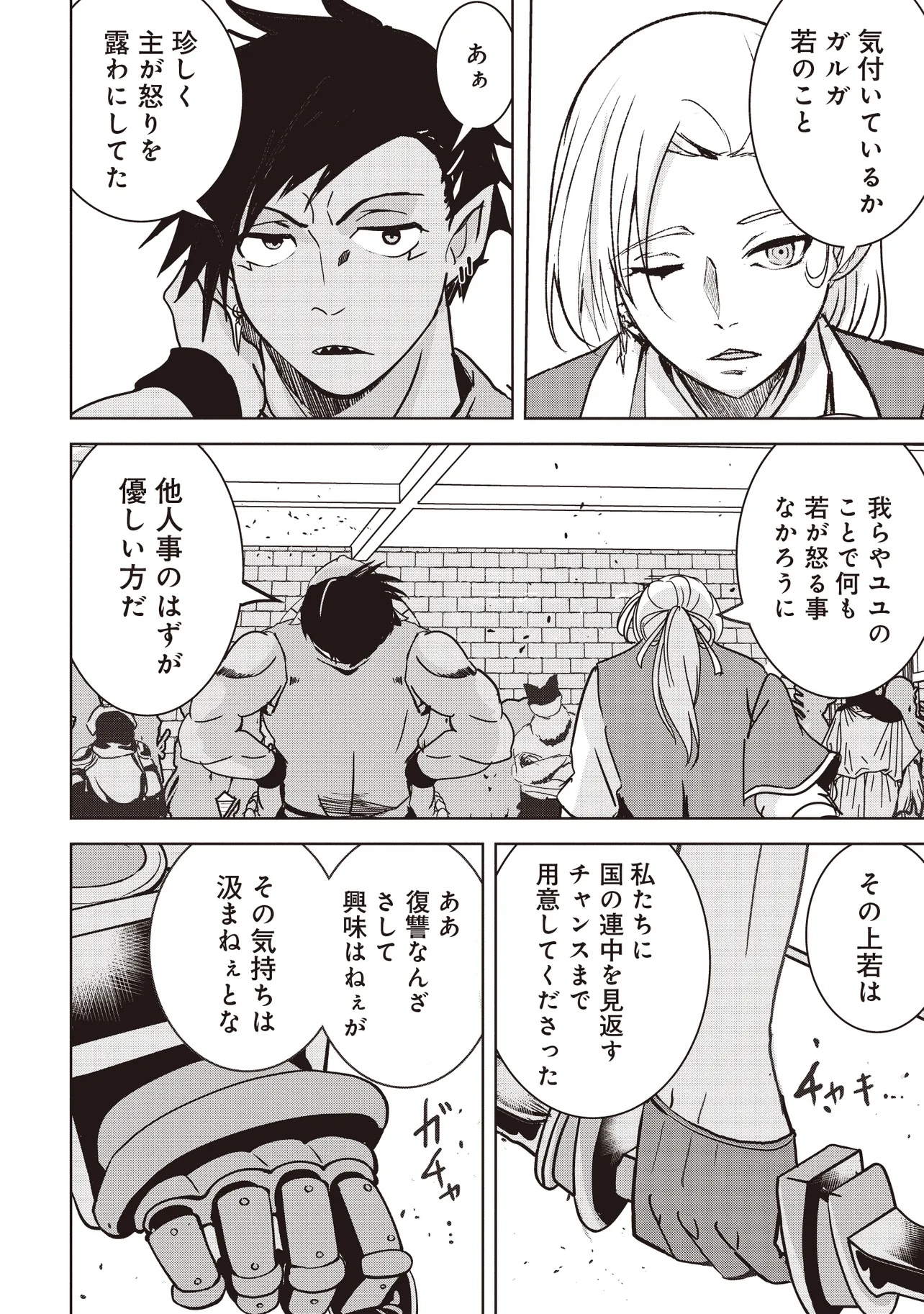 Isekai Saikouhou no Guild Leader Chap 17.1 - Next Chap 18.1