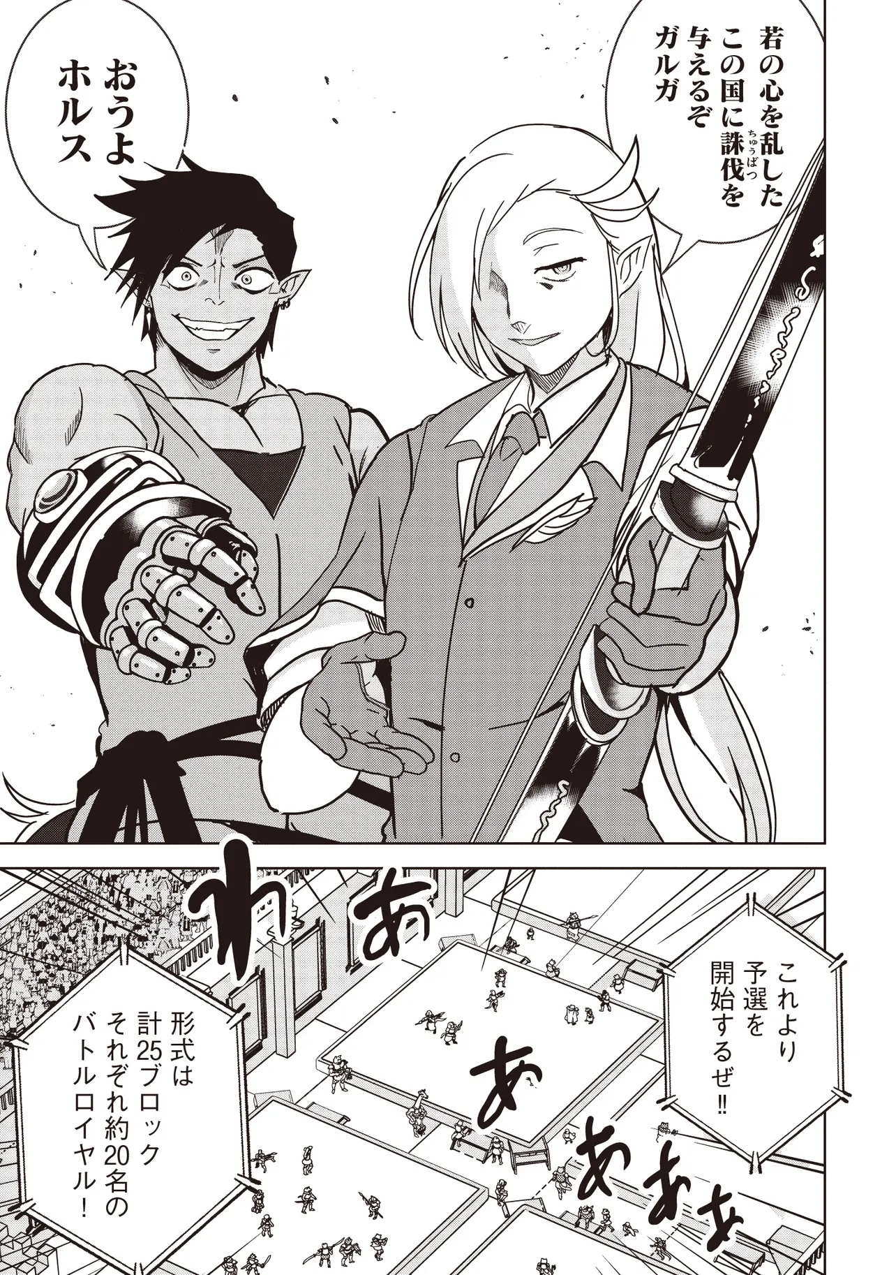 Isekai Saikouhou no Guild Leader Chap 17.1 - Next Chap 18.1