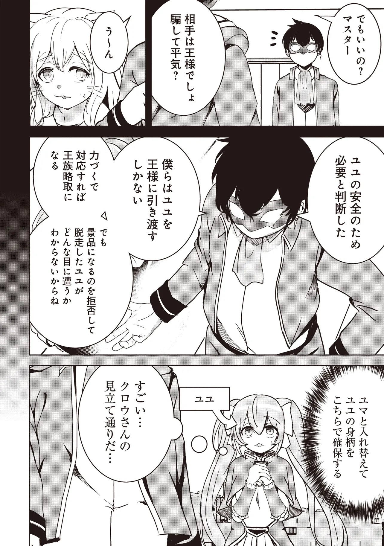 Isekai Saikouhou no Guild Leader Chap 17.1 - Next Chap 18.1