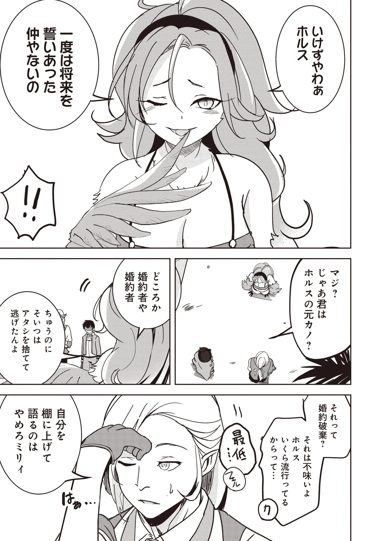 Isekai Saikouhou no Guild Leader Chap 17.1 - Next Chap 18.1