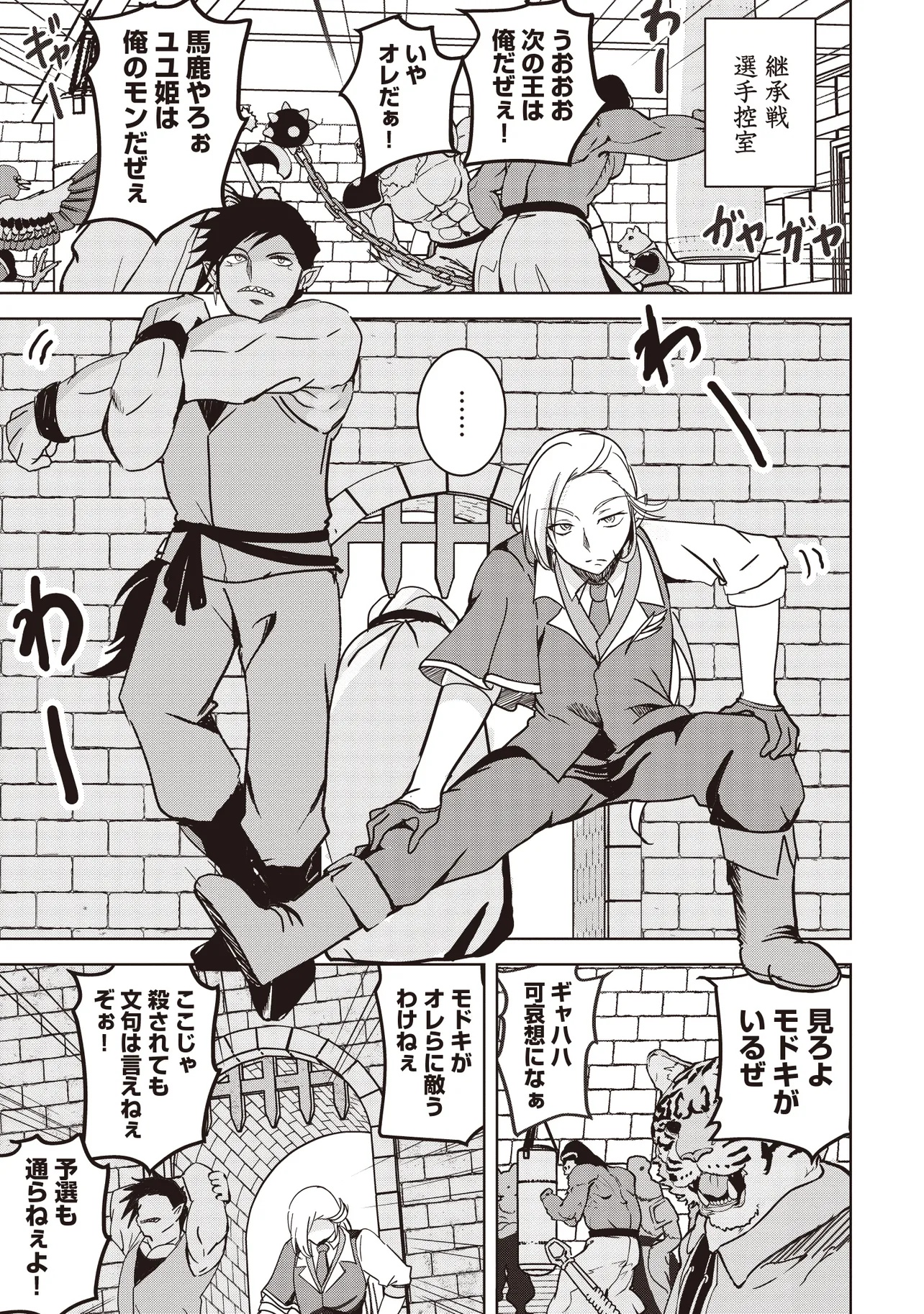 Isekai Saikouhou no Guild Leader Chap 17.1 - Next Chap 18.1